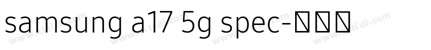 samsung a17 5g spec字体转换